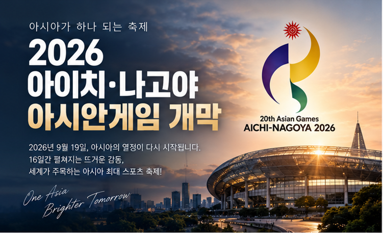 아시안게임 내일 개막…안세영·황선우·우상혁 등 금빛 사냥
