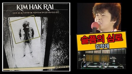 슬픔의 심로(김학래) - 윤양로 테너 색소폰