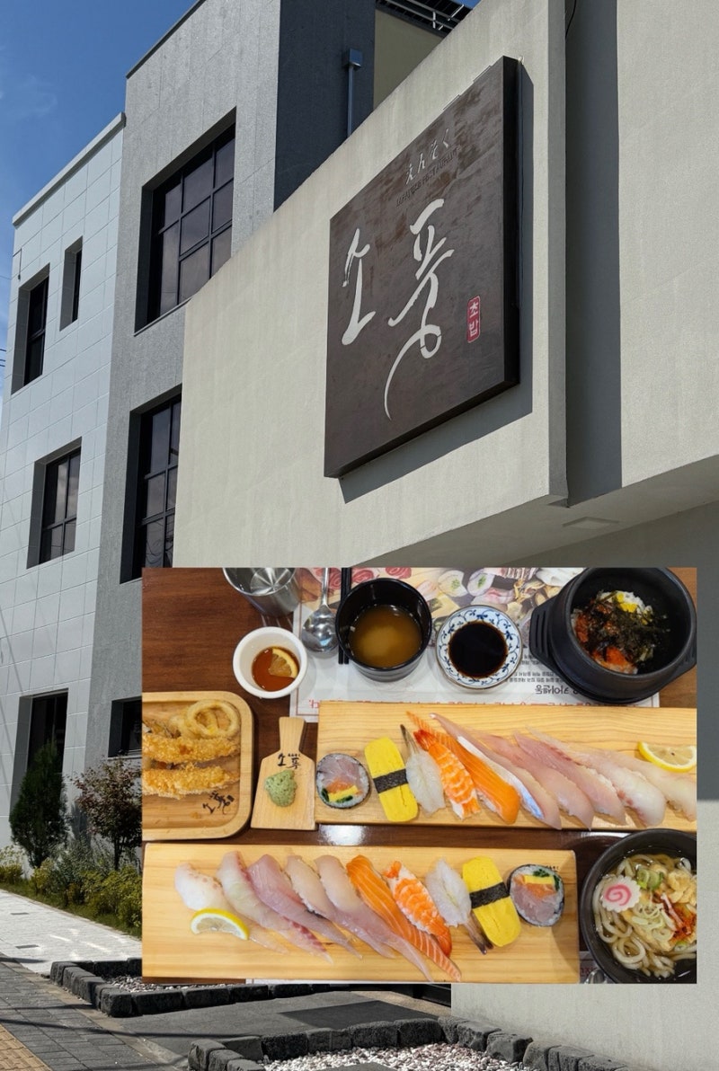 [구미산동맛집] 소풍초밥본점ㅣ긴꼬리초밥에 후식까지 챙겨주는 가성비 점심특선