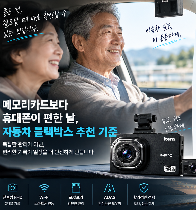 자동차 블랙박스 추천 기준 메모리카드보다 휴대폰이 편한 날