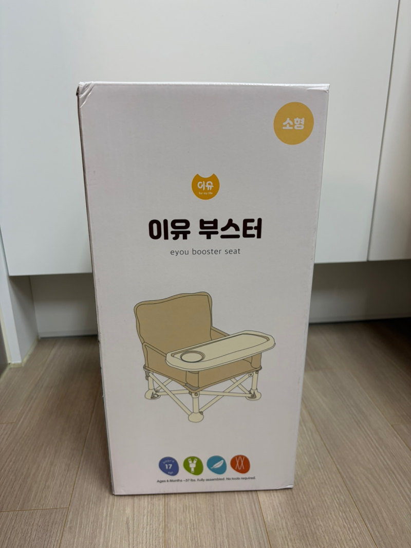 이유부스터 아기 휴대용의자(소형) 9개월 9kg아기 실제로 사용해본 후기!