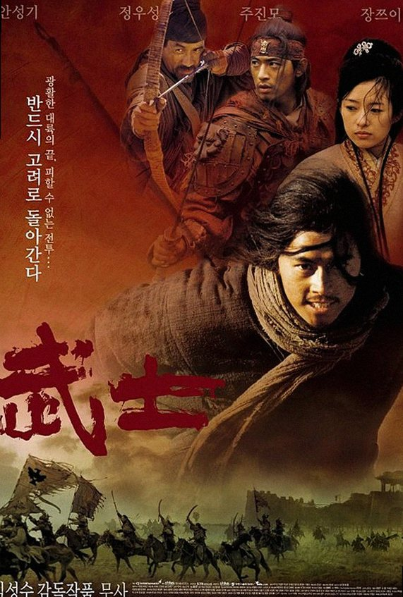 25년 만에 넷플릭스 1위? 영화 무사 역주행의 진짜 비밀