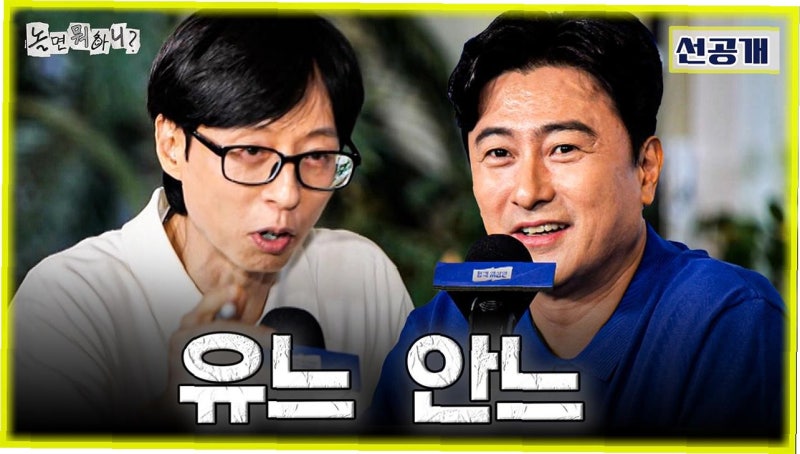 유재석 없이도 통했다! 허경환·주우재·하하, '놀뭐' 스핀오프 '뭔데 뭔데'로 돌아온다