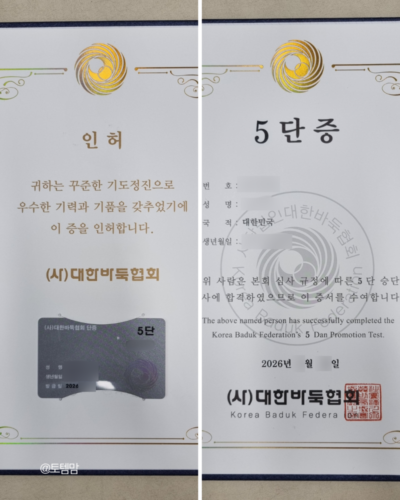 바둑 시작한 지 3년, 아마 5단으로 아름다운 마무리