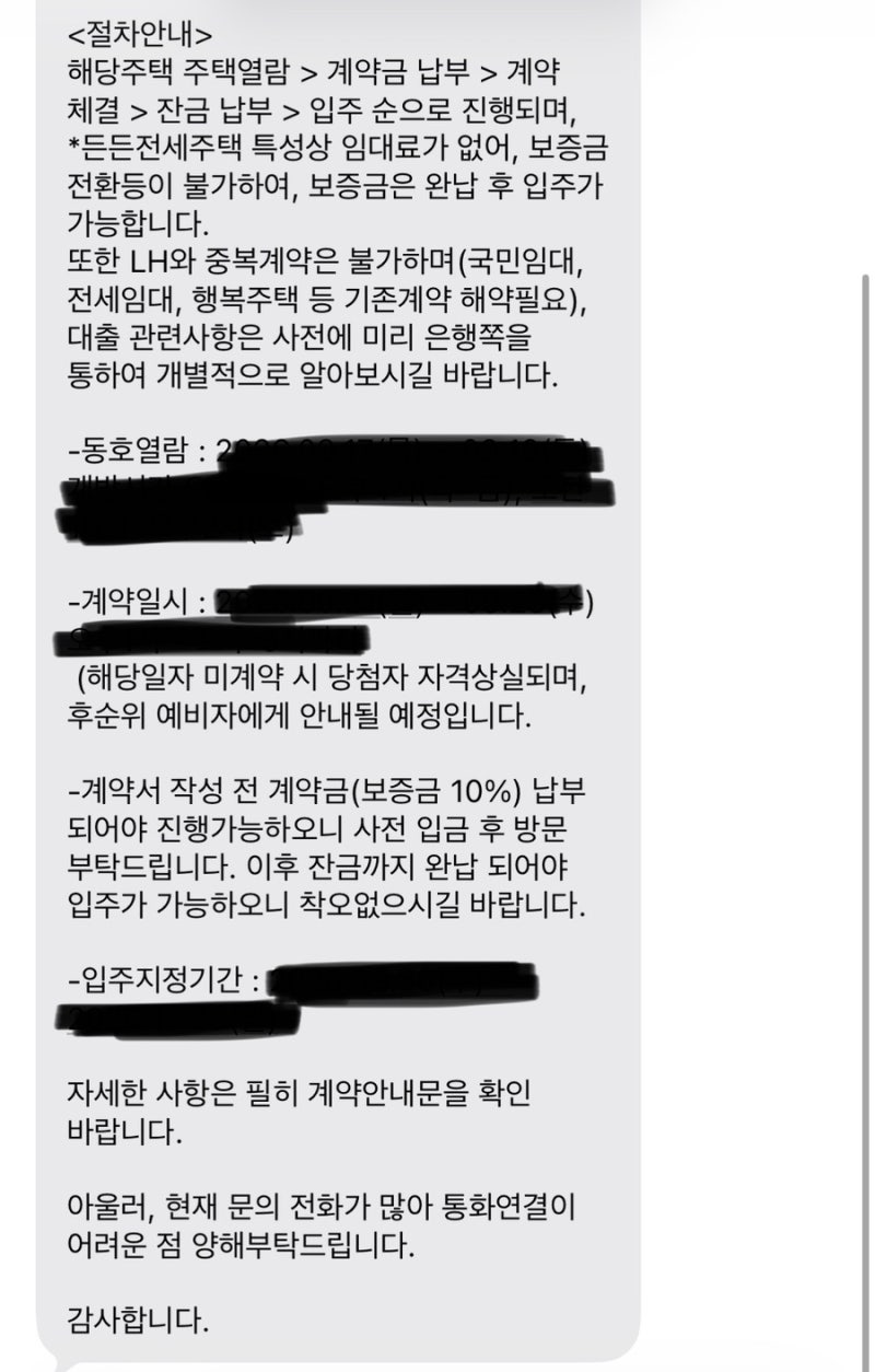 [LH청약]든든전세 당첨 이후