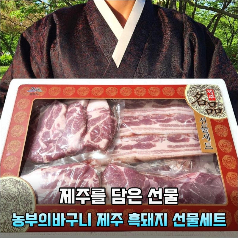 아직도 마트 고기 사세요 제주 흑돼지 선물세트 받고 땅치고 후회한 이유