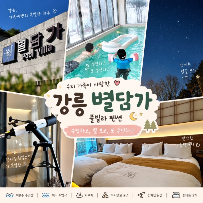 Can You Play Here All Day? Honest Review of Gangneung Byeoldamga Pool Villa