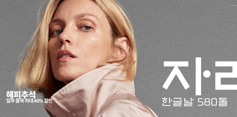 2026 자라 추석 세일 시작 | ZARA 해피 추석 할인템 총정리
