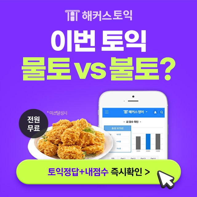 9월 20일 토익 정답 실시간 확인