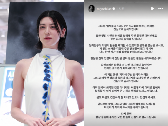 미요시 아야카, 안면마비 진단 공개 한 달 만에 공식 일정 복귀