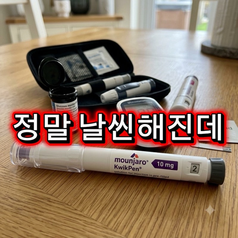 김어준 님도 맞았다던데 : 마운자로 성분 효과 및 투여 용량