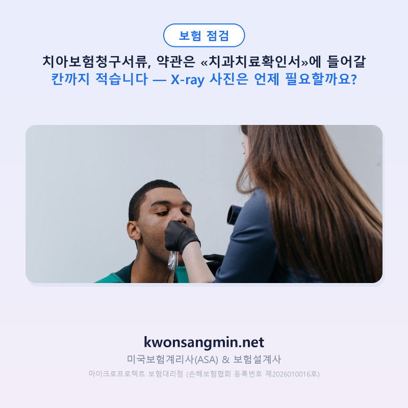치아보험청구서류, 약관은 «치과치료확인서»에 들어갈 칸까지 적습니다 — X-ray 사진은 언....