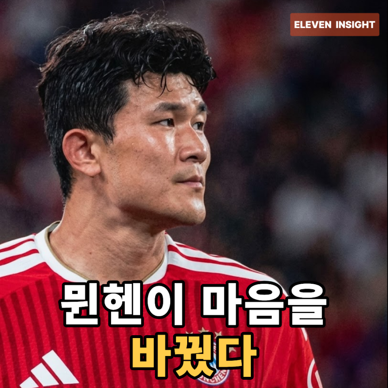 “방출 후보였는데 재계약설까지”… 김민재, 풀타임 복귀로 달라진 뮌헨 위상