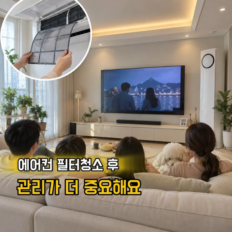 에어컨 필터 청소 물로만 해도 될까 말리는 시간과 세척 주의사항