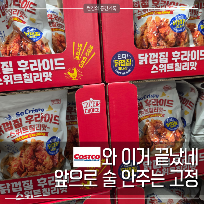 와 이거 반칙인데요? 코스트코 신상과자 끝났네요