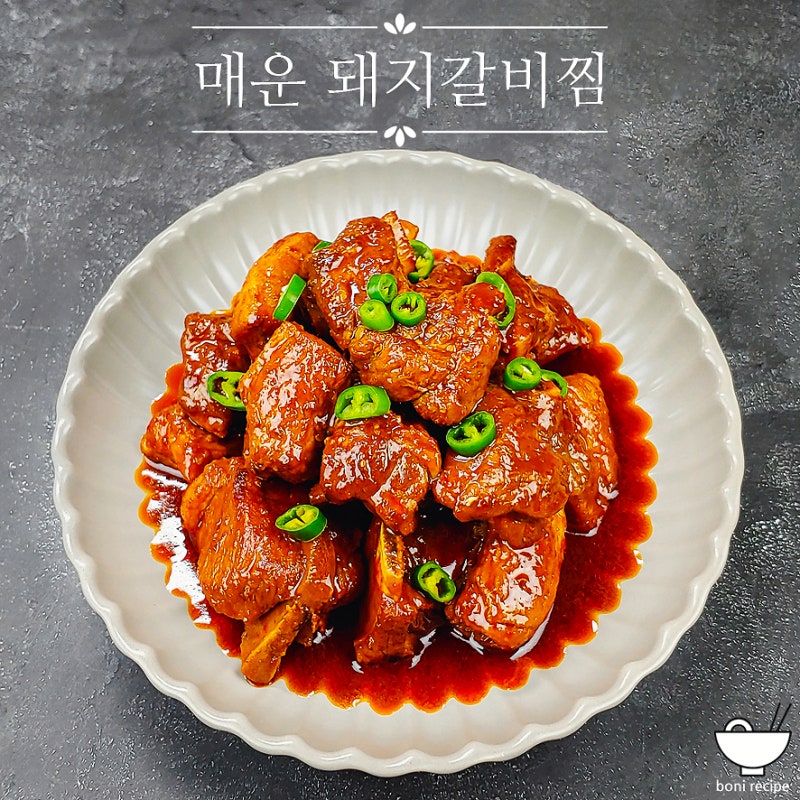 돼지갈비찜 레시피 매운 갈비찜 양념