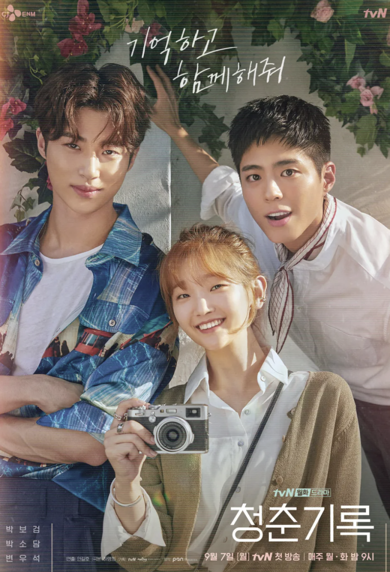 청춘기록 다시보기 줄거리 OST 명장면top3(박보검 박소담 변우석)