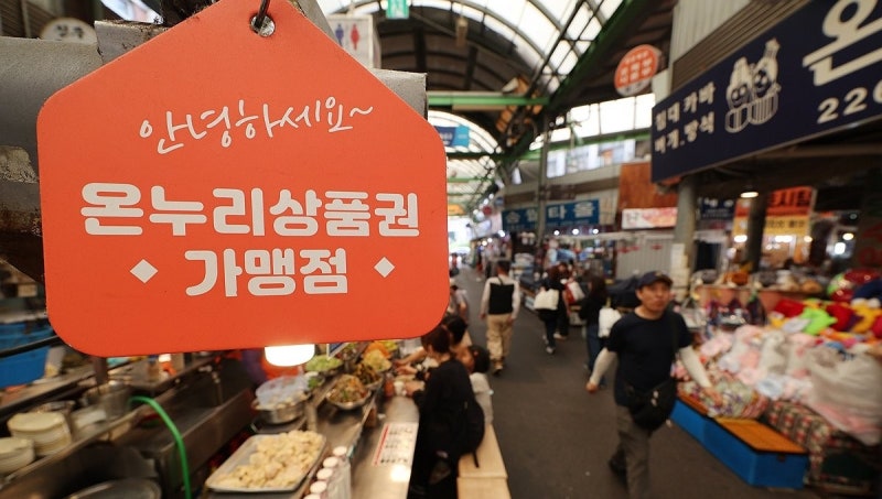 디지털 온누리상품권 사용처 찾는 방법, 서울·부산·대구 가맹점 수가 이렇게 다릅니다