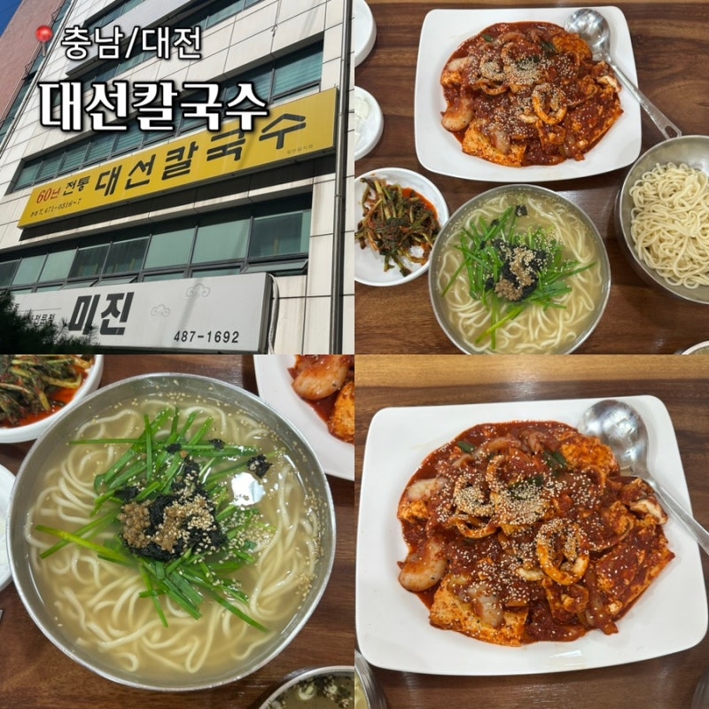 대전 둔산동 현지인 맛집 | 대선칼국수본점 웨이팅, 오징어+두부두루치기&칼국수 후기