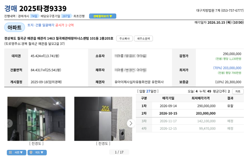 경북 칠곡 왜관 태왕아너스센텀 아파트 경매 1회 유찰 2억300만원대 2025타경9339 사진 3