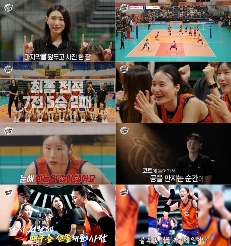 '신인감독 김연경2' 경력감독 김연경의 원더독스 재도전