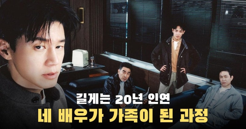 류승룡·오정세·김무열·이준, 작품과 오디션으로 쌓은 10~20년 인연