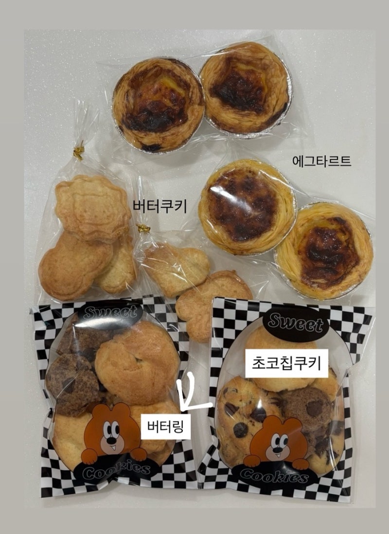 [베이킹] 버터링쿠키 | 버터쿠키 | 초코칩쿠키 | 에그타르트 만드는법 말아왔습니다 ♀️ | 주....