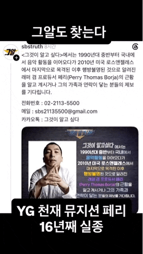 그것이 알고싶다 페리 실종 관련 원타임 송백경의 브런치 글 재조명