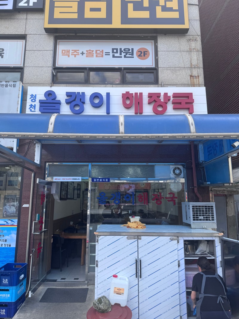 올갱이해장국 맛집｜서울 화곡동 청천올갱이해장국 완뚝 후기