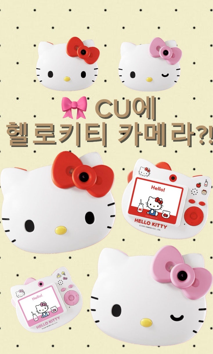 CU에 헬로키티 카메라가?! 부이 키티 디지털카메라 정보