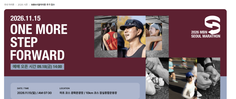 MBN 서울마라톤 하프 추가접수 성공! 오늘 2시! - 클투 3,000명 추가모집 (9/21-10K·9/22-하프 런잇 ....