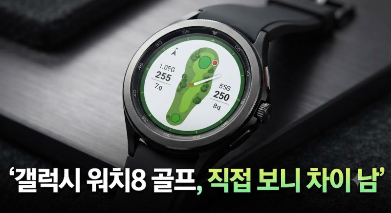 갤럭시 워치8 클래식 골프에디션 최저가 찾기 전, 46mm·스마트캐디 3년 체크 총정리