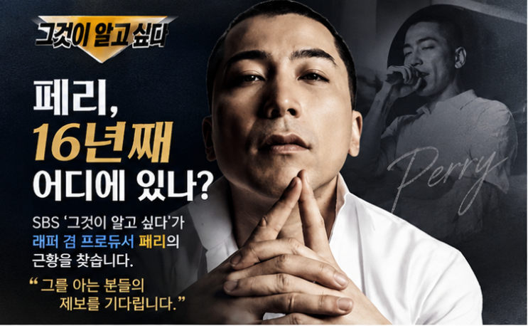 <b>페리</b> 16년째 어디에? ‘<b>그알</b>’이 직접 찾는다…2010년 LA 마지막 목격 ....