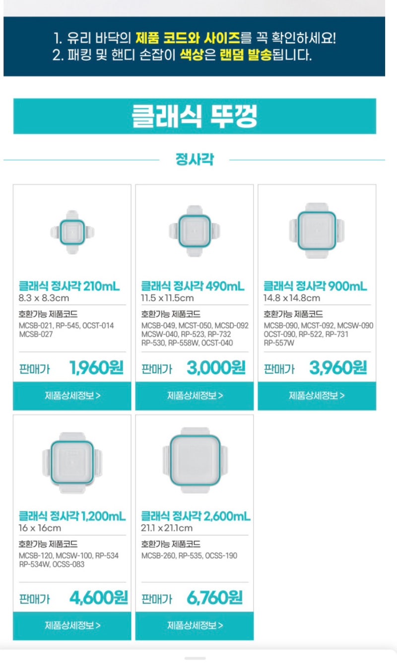 글라스락 뚜껑만 따로 구매하는 법 {feat글라스락 홈페이지)