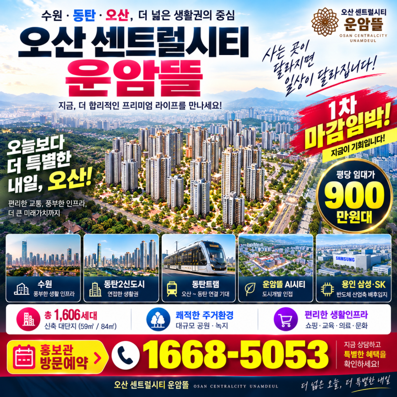 수원 임대아파트·동탄임대아파트 찾는다면? 오산임대아파트 1차 마감임박, 2차 임대가 인상 ....