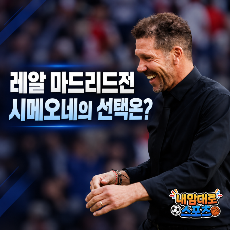 이강인 첫 마드리드 더비, 레알전 시메오네가 꺼낼 카드는?