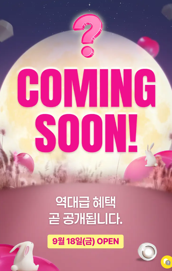 오렌즈 추석 이벤트 9월 18일 시작! 원데이 50%·먼슬리 1+2 혜택