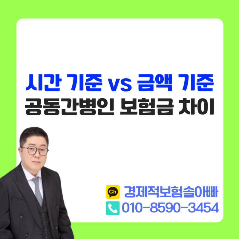 50대 간병인 보험, 공동간병인 사용시 하루 보험금 차이?