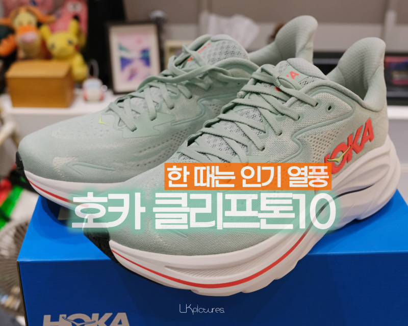[러닝화 후기] 일상화로 더 맞는걸까? 호카 클리프톤 10 리뷰 (HOKA CLIFTON10 사이즈, 주행감, 가....