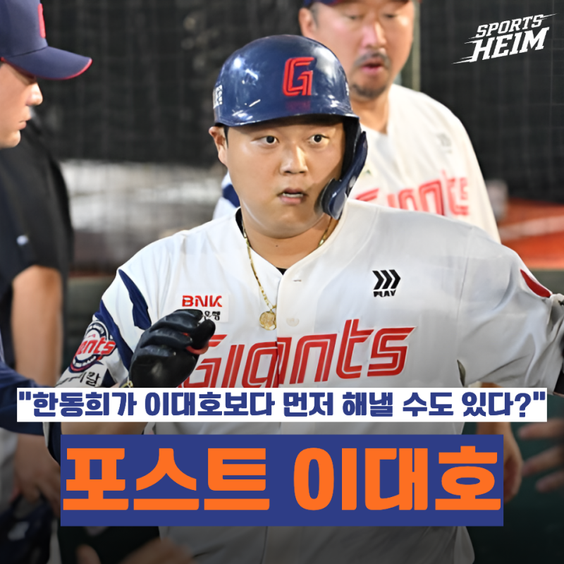 "이대호도 마지막까지 못 해본 게 있다" 20홈런 한동희, 이제 롯데 우승까지 해낼까?