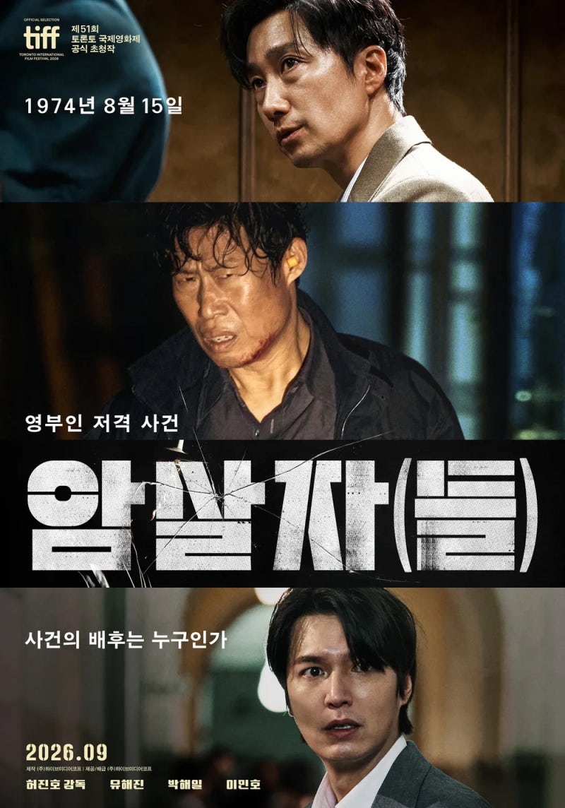 사라진 두 발의 총알… 시사회 반응·개봉 정보