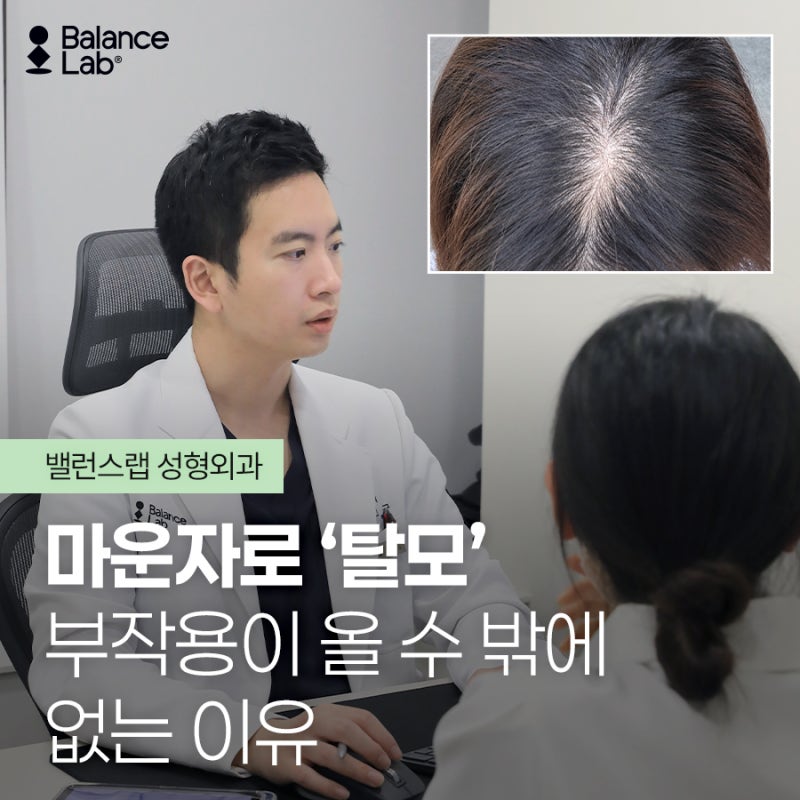 마운자로 탈모, 케이윌도 겪은 부작용 예방 방법이 있을까?