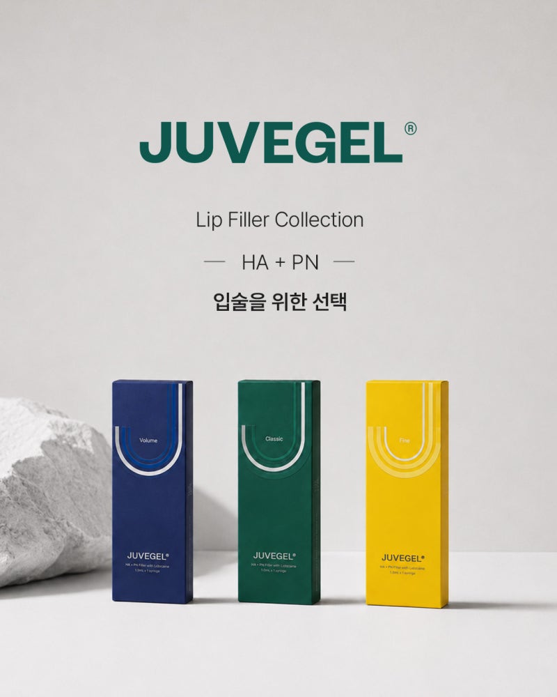 올인원필러 쥬브겔(JUVEGEL)은 어떤 필러인가요?