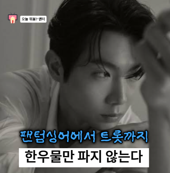 손태진 JTBC 팬텀싱어, 불타는 트롯맨, 참 좋은 사람, 손태진 프로필, 손태진 mbti, 손태진 혈액....