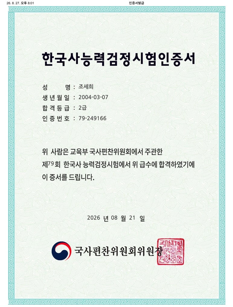 [79회] 노베이스 대학생 한능검 2급 합격 후기｜내가 실제로 공부한 방법ㅣ합격까지 2주