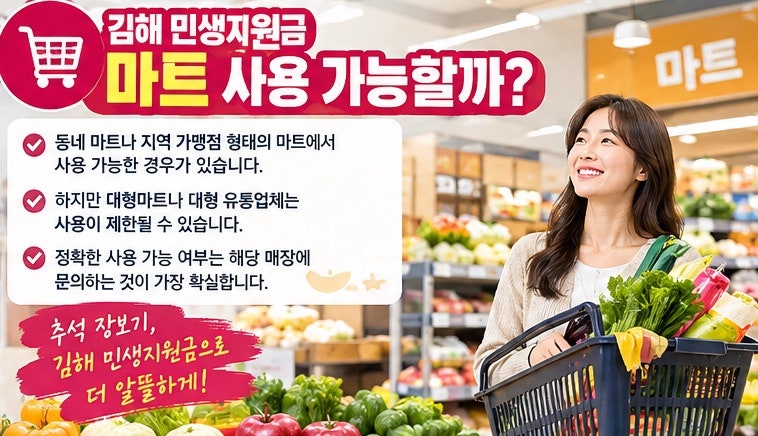 2026 경남 김해 추석 민생지원금 10만원 신청방법부터 주유소·마트 사용처까지 총정리