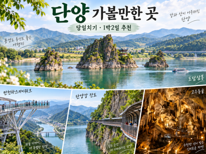Danyang Attractions: One-Day and 2-Day Itineraries