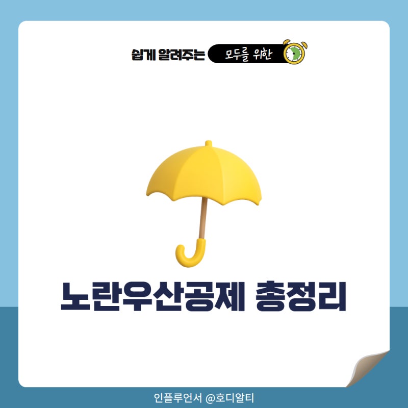 자영업자를 위한 노란우산공제 소득공제와 혜택 확대