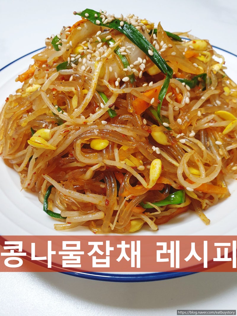콩나물잡채 레시피, 아삭한 콩나물 넣어 간단하게 만들기