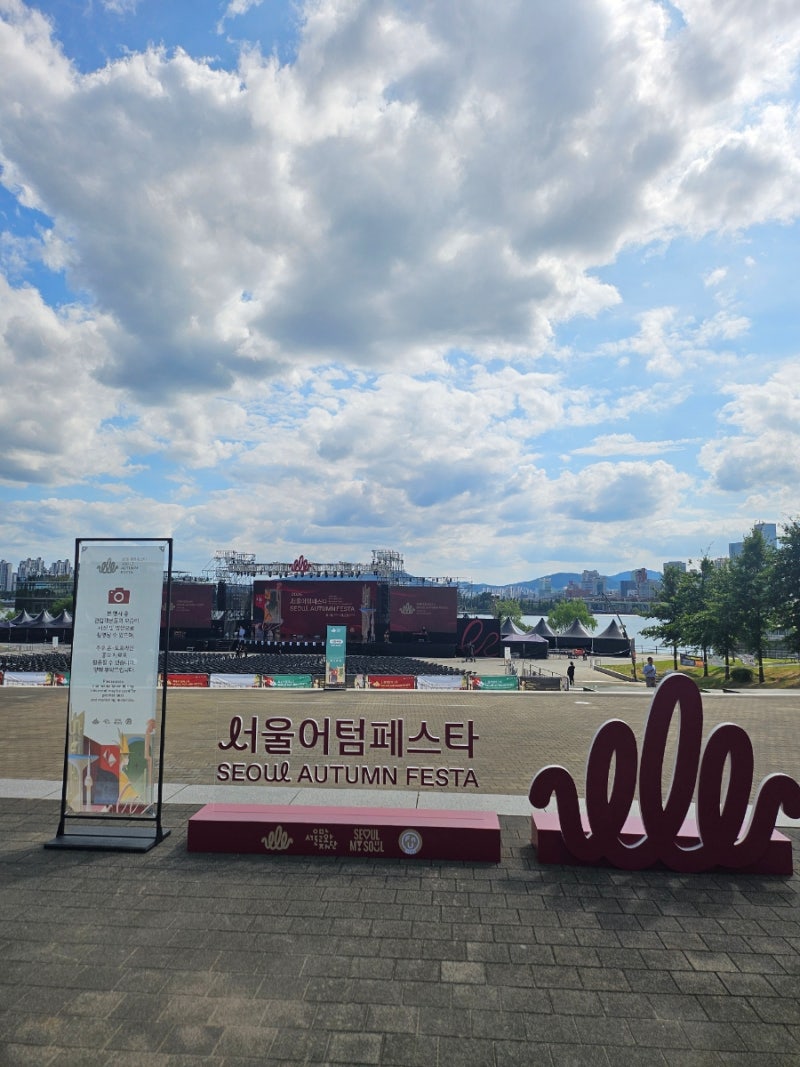 서울어텀페스타 - 뚝섬한강공원 가을 공연예술축제 행사정보